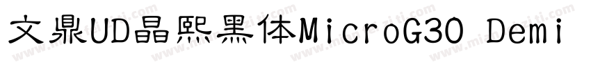 文鼎UD晶熙黑体MicroG30 Demi bold字体转换